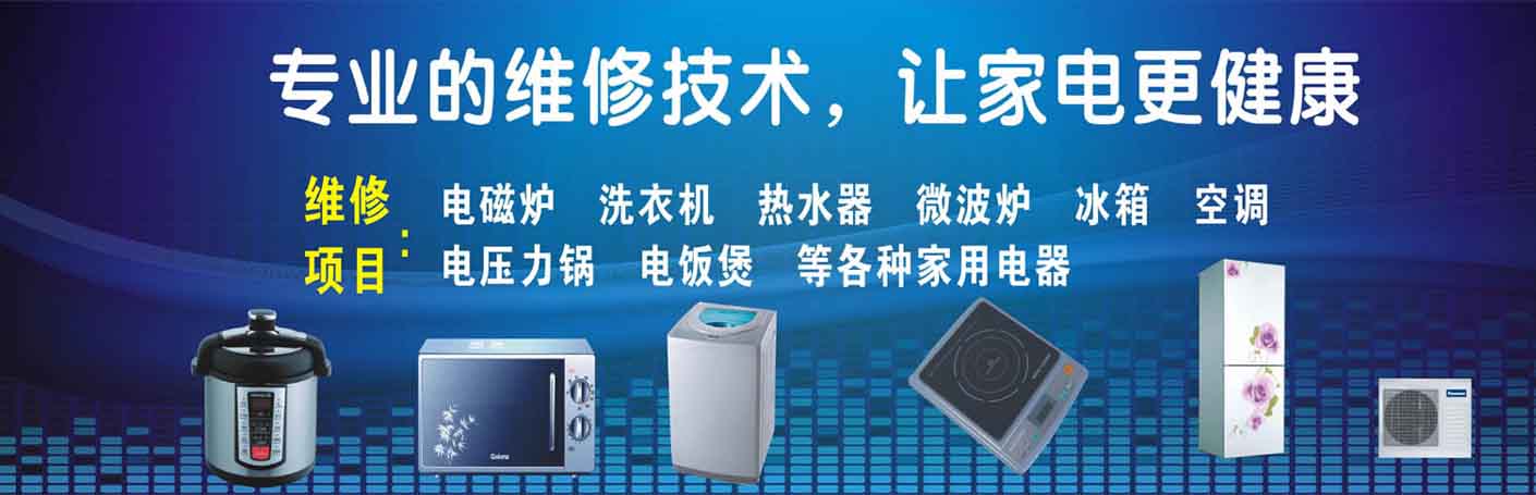 城厢家电维修上门服务